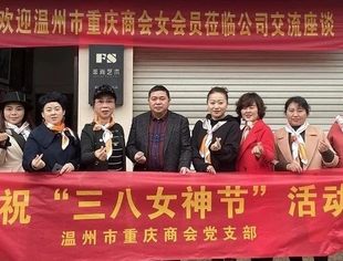 渝商巾帼红、绽放显风采