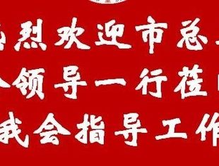 温州市总工会领导莅临我会走访调研