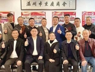 温州市重庆商会“文化理念宣传月”主题活动系列(一):新城片区组&城西片区组联合举办年终总结会