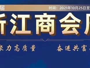 温州市重庆商会开展“商会，让企业更有力”活动