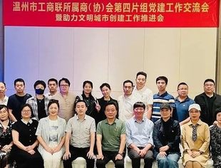 我会参加市工商联第四片组工作会议