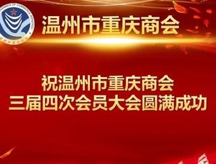 和融瓯越、同奔小康