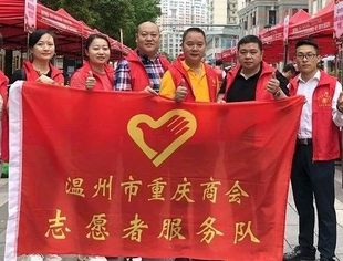 【双百结对】--红“动”渝商显担当