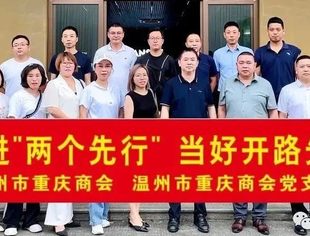 “商会永远跟党走 同心奋进新征程” ——“五心”服务月走进瑞平片组系列报道