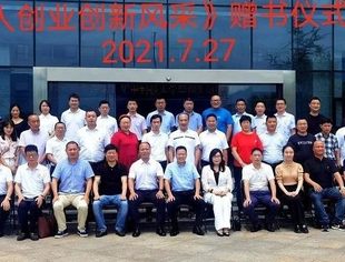 热烈祝贺温州市重庆商会王政、邓永明、李海波入选《新温州人创业创新风采（2019）》一书