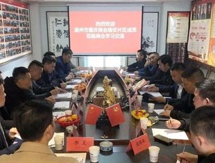 商会各片区组  互动学习共促发展