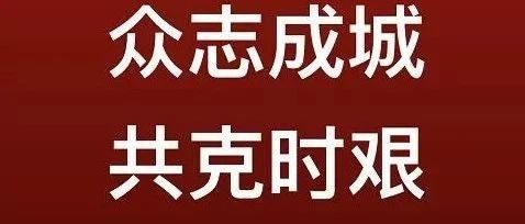 温州市重庆商会 关于会员企业复工复产的温馨提示