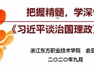 党 日| 学习用好《习近平谈治国理政》- 第三卷