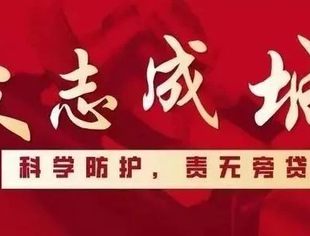 17家在温异地省级商会发出春节期间疫情防控倡议书