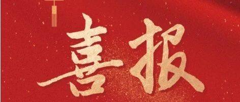 喜报||温州市重庆商会再次获温州市“四好”商会荣誉称号！