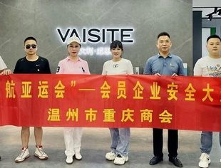 温州市重庆商会开展“平安护航亚运会”会员企业安全大走访活动
