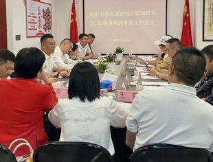 温州市重庆商会召开各片区组组长2023年度第四季度工作会议