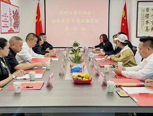 金秋重阳节·浓浓敬老情|温州市重庆商会举行重阳节敬老活动茶话会