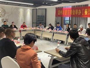 温州市重庆商会餐饮专委会举办餐饮破局主题沙龙
