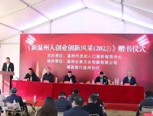 祝贺温州市重庆商会刘小林、张华入选《新温州人创业创新风采(2023)》