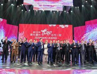 强城有我·共创未来——“家在温州·心在一起” 2024新温州人新春晚会圆满成功