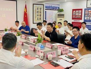 温州市重庆商会各片区组组长工作会议圆满召开