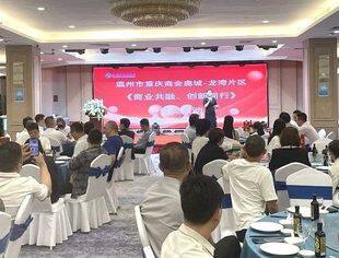 商业共融·创新同行|温州市重庆商会鹿城片区组、龙湾片区组 联合举行会员交流活动
