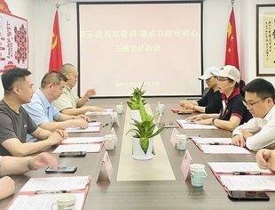 警示教育知敬畏·廉洁自律守初心|温州市重庆商会党支部主题党日活动