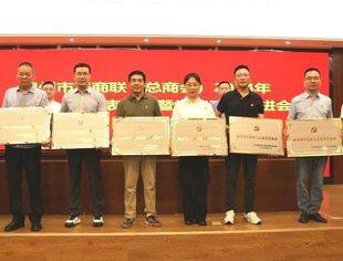 祝贺温州市重庆商会党支部在市工商联召开2024年“两优一先”表彰会上荣获“先进基层党组织”奖
