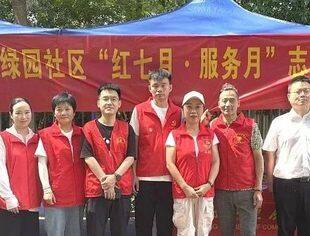 温州市重庆商会党支部在绿园社区开展特色志愿服务活动