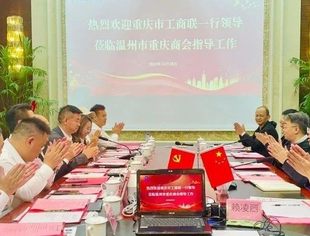领导来访 | 重庆市工商联副主席黄昕一行莅临温州市重庆商会指导工作