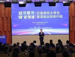 留温聚温 “就”促强城 |会长刘小林受聘为“留才大使”，并与温州医科大学签约！