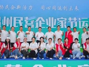 温州市重庆商会参加2024温州民营企业家节运动会