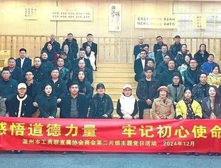 党日活动—— 传承道德精髓 践行党员使命