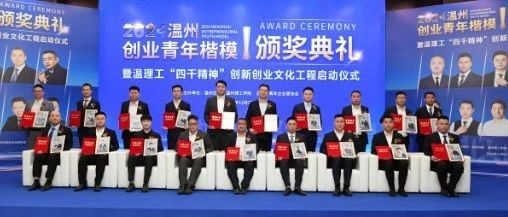喜讯：温州市重庆商会常务副会长朱胜银、理事袁伟当选2024温州创业青年楷模