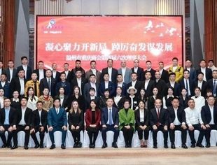 凝心聚力开新局·踔厉奋发谋发展|温州市重庆商会第四届六次理事大会圆满举行