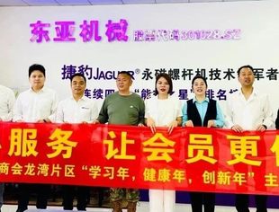 温州市重庆商会龙湾片区开展“五心服务 让会员更信赖” 暨“学习年·健康年·创新年”主题服务活动