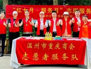 党建工作|温州市重庆商会党支部开展 “红七月·服务月”党员志愿者活动