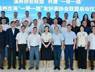 温州出海·共建“一带一路”|温州市重庆商会成为首批“一带一路”温商协会联盟单位
