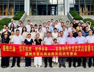 根植巴渝・情系瓯越・筑梦未来|在温渝商家庭教育的智慧与实践沙龙顺利举行