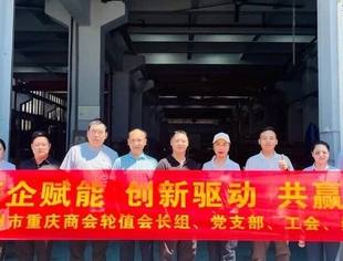 温州市重庆商会开展走访泵阀制造业会员单位活动