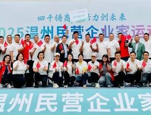 2025温州民营企业家运动会|温州市重庆商会勇夺拔河冠军、团体第三名佳绩