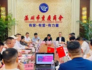 重庆市巫溪县政协、工商联等领导莅临温州市重庆商会调研指导工作