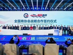 温州市重庆商会会长刘小林出席辽.渝民营经济高质量发展大会