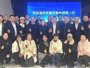 “数智赋能企业 渝见美好未来”| 温州市重庆商会召开第四届十五次会长办公（扩大）会议