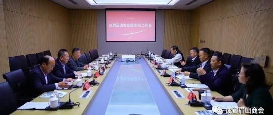 成都眉山商会召开理事会工作会议