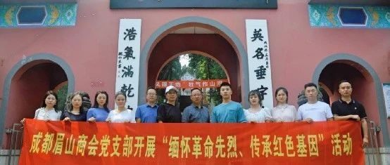 缅怀革命先烈 传承红色基因