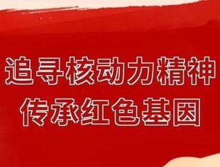 追寻核动力精神，传承红色基因|成都眉山商会举行庆七一主题活动