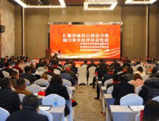 全国异地眉山商会迎春联谊会隆重召开