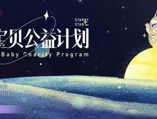 关爱特殊儿童，送你的心愿上太空，2023“星愿宝贝公益计划”闪耀东方明珠~~