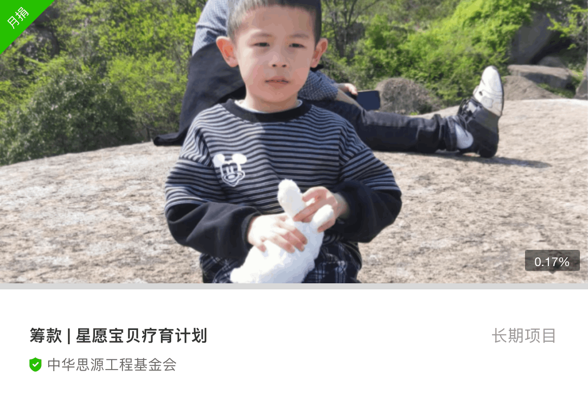 星愿宝贝疗愈计划