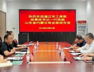 【商会通讯】内蒙古通辽市工商联党组书记战青林一行到访山东省内蒙古商会