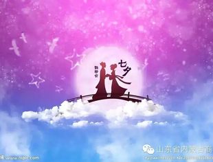 七夕鹊桥会 邀你来参加