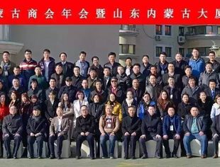 山东省内蒙古商会2015年会暨山东省内蒙古大厦启动仪式成功举办