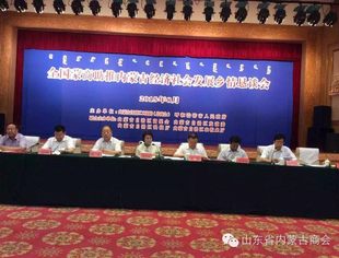 我商会应邀参加全国蒙商助推内蒙古经济社会发展乡情恳谈会